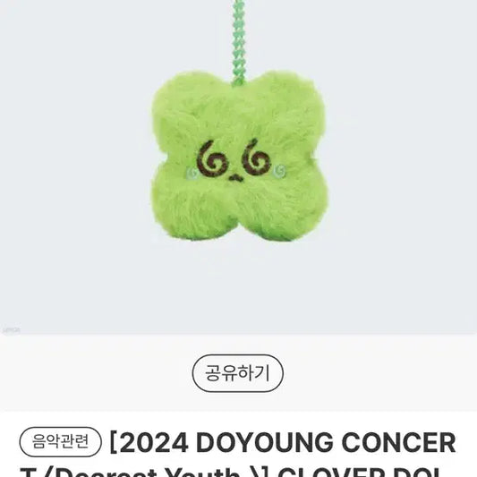 엔시티 도영 클로버 인형 띨롱이 미개봉 양도