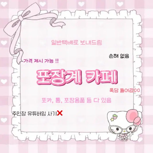 포장계 카페