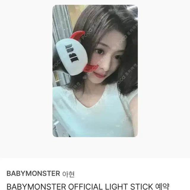 베몬 아현 응원봉 예약판매 포카