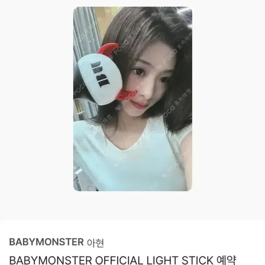 베몬 아현 응원봉 예약판매 포카
