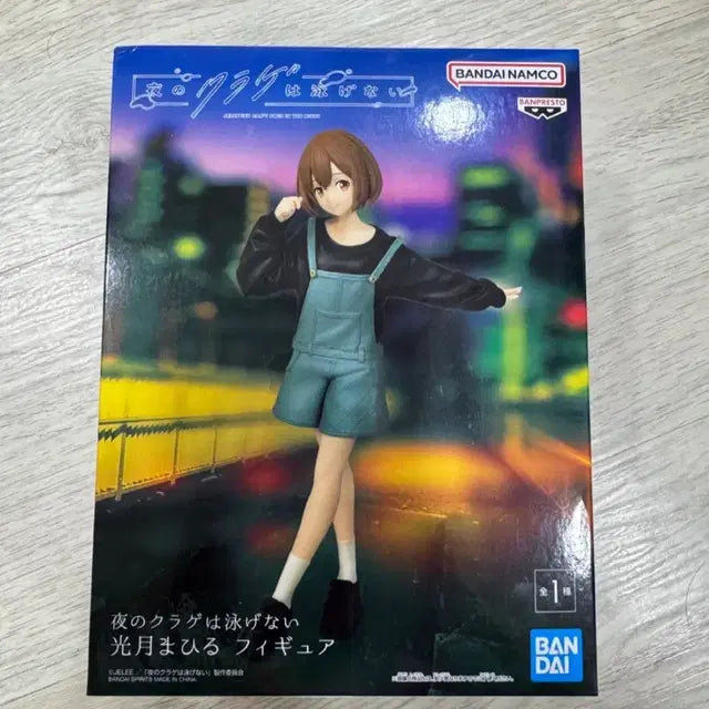 밤의 해파리 코우즈키 마히루 피규어