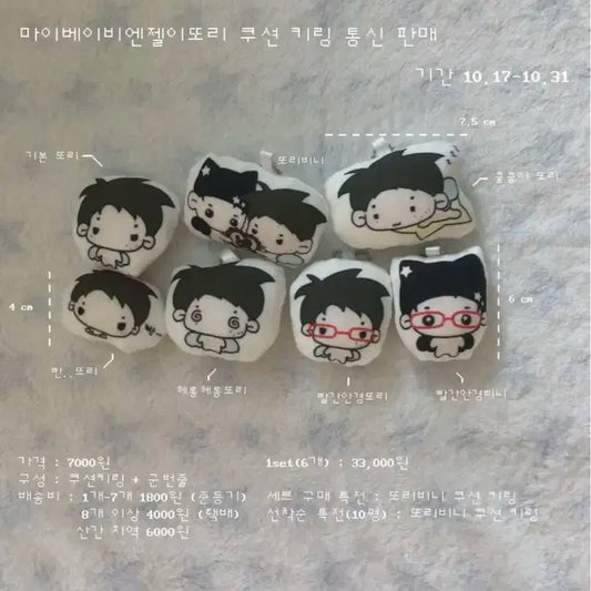 엔젤이또리 쿠션키링