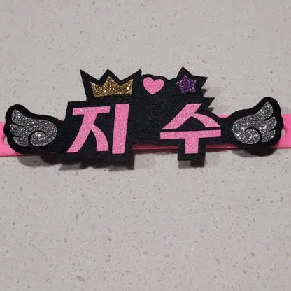 블랙핑크 지수 응원 팔찌
