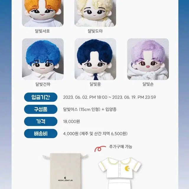 (원어스) 달빛어스 15cm 인형