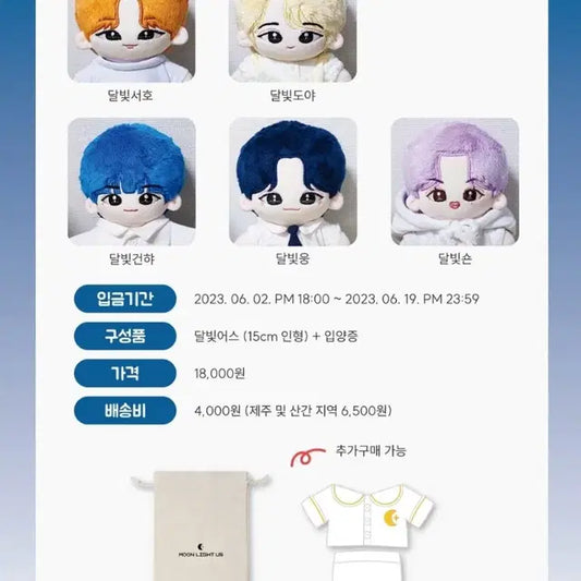 (원어스) 달빛어스 15cm 인형