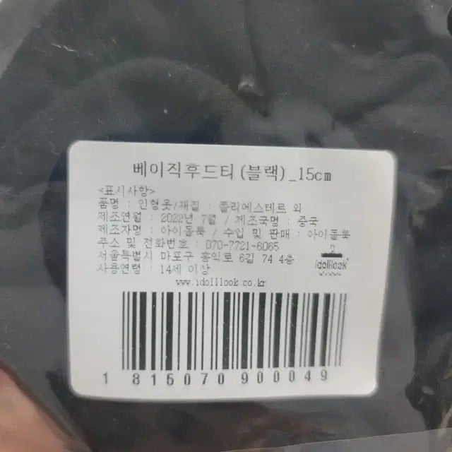 15cm 인형 검정 후드티