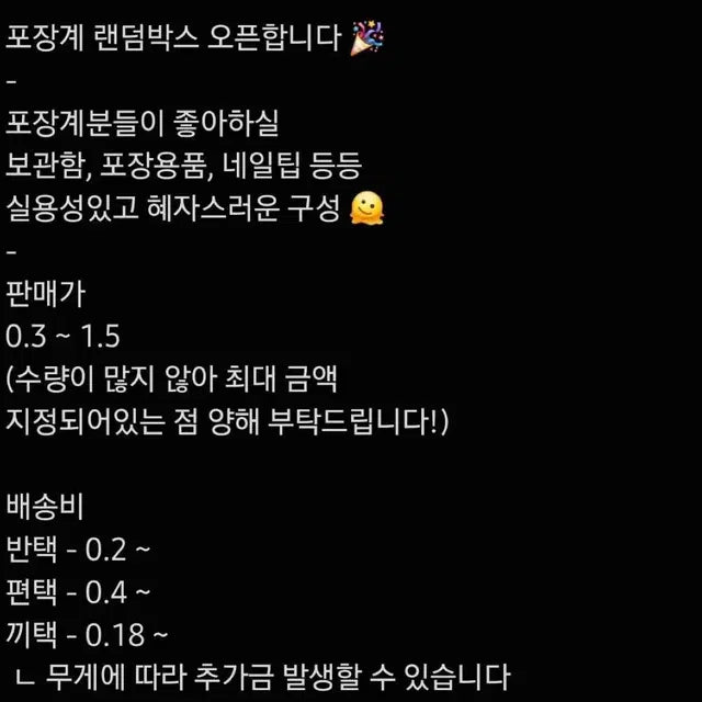 포장계 랜박(손해없는 랜덤구성)