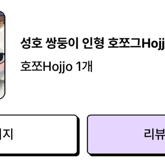 성호 인형 보넥도
