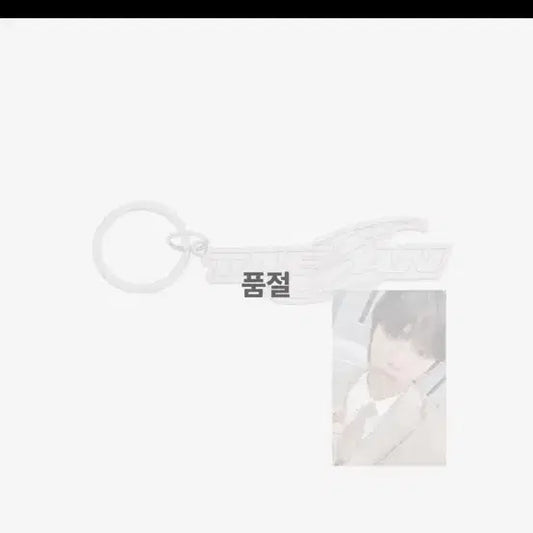 보넥도 태산 엠디 키링