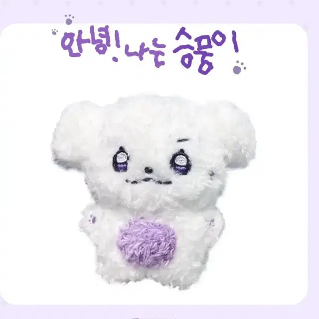 온앤오프 승뭉이 양도합니다!