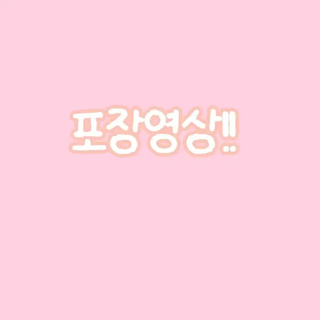 포장영상