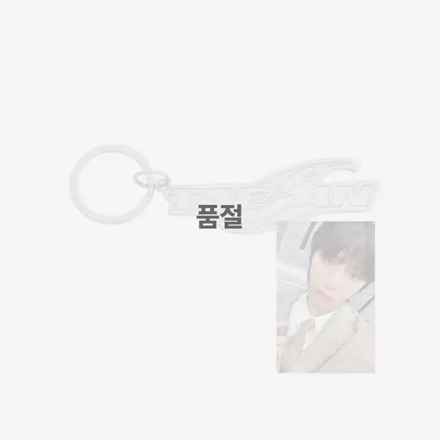 보넥도 보이넥스트도어 19.99 태산 키링