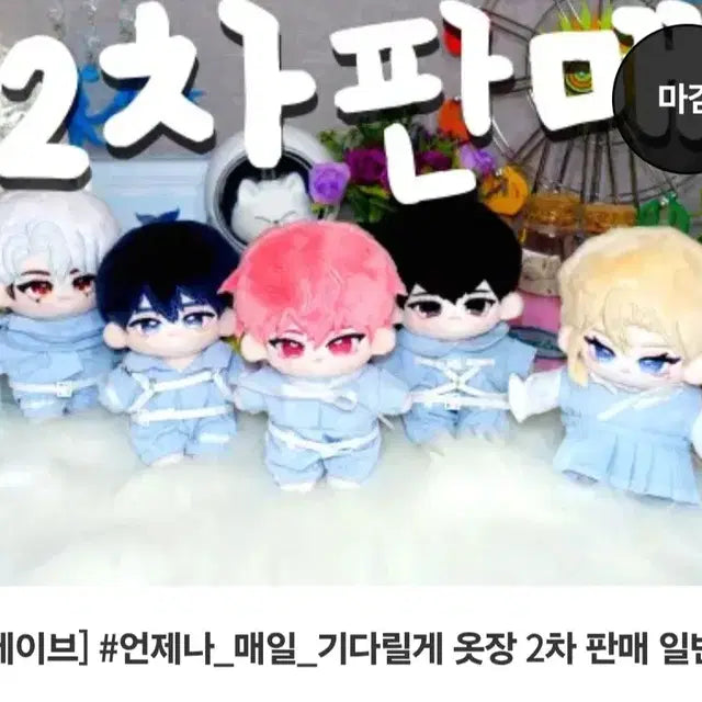 플레이브  10cm 인형옷 기다릴게  은호 미개봉 양도