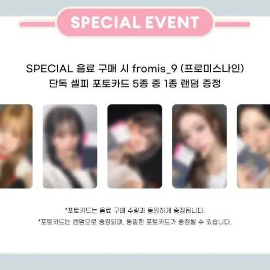 (급처)프로미스나인 애플뮤직 특전 포카 일괄