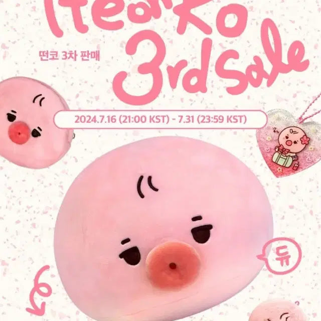 더보이즈 선우 떤코 인형 대형 쿠션 판매 양도