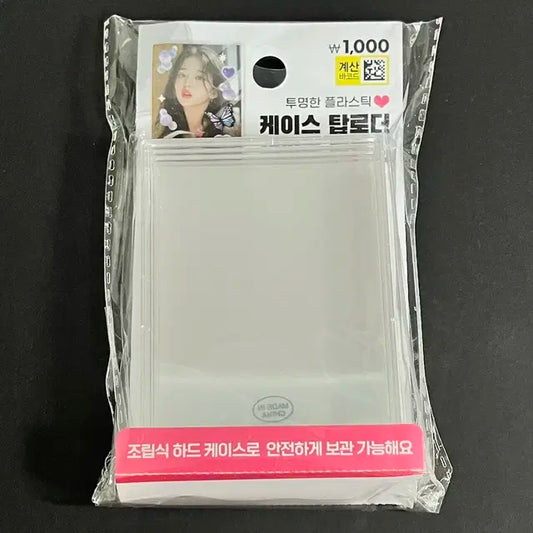 다이소 케이스 탑로더 미개봉