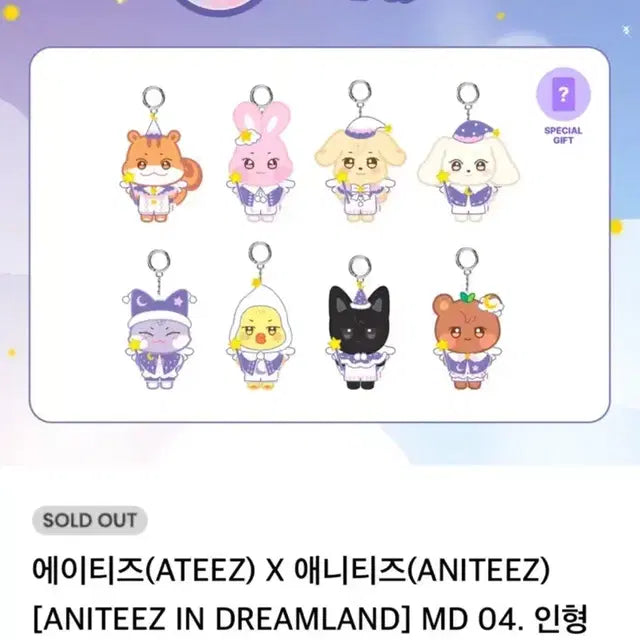 애니티즈 드림랜드 수호천사 튜덩이 키링