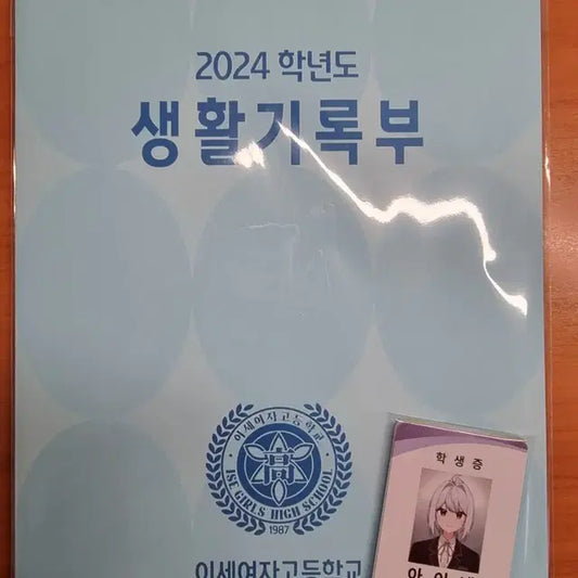 이세계 아이돌 학생증