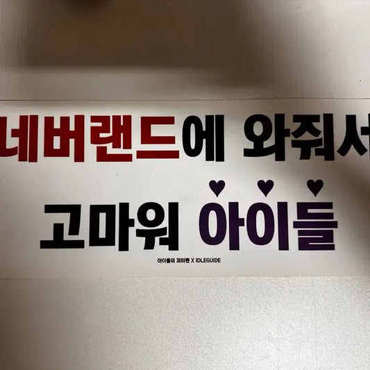 아이들 창단식 슬로건