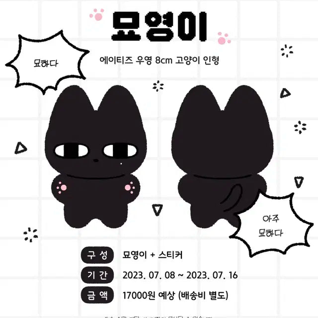 에이티즈 우영 인형 묘영이 미개봉