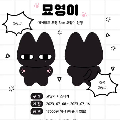 에이티즈 우영 인형 묘영이 미개봉