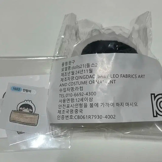 보이넥스트도어 리우 인형 만링이 미개봉 양도