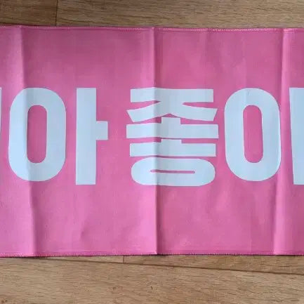 태연팬연합 소녀시대 태연 반사슬로건 팝니다