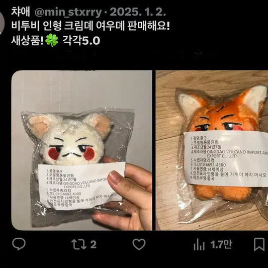 비투비 인형 여우뎨 크림뎨 판매