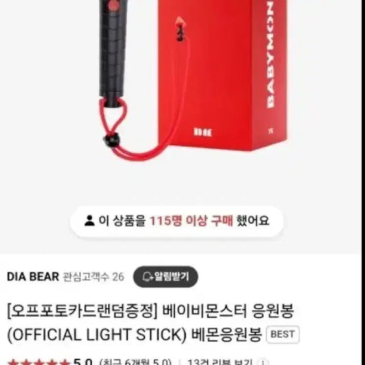 베이비몬스터 응원봉 몬봉 미개봉 판매