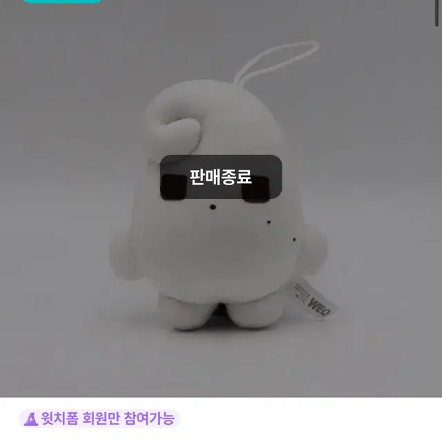 유우시 비공굿 인형 우유씨 양도 엔시티위시