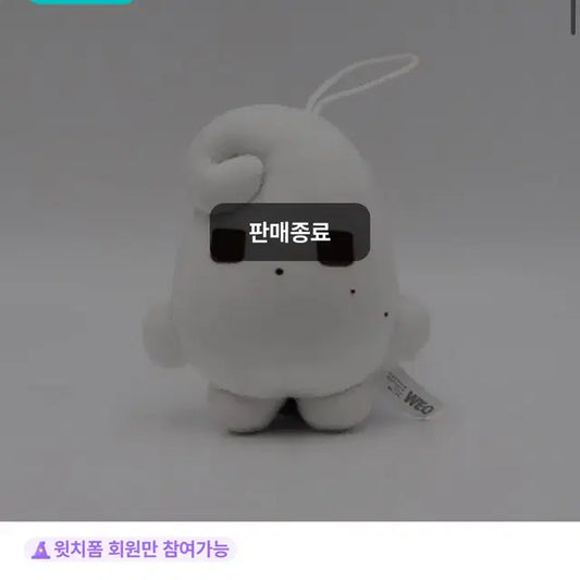 유우시 비공굿 인형 우유씨 양도 엔시티위시