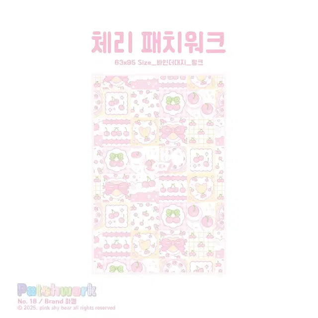 체리 패치워크 바인더대지