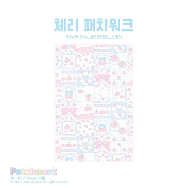체리 패치워크 바인더대지