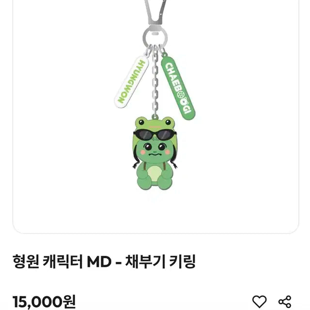 채부기 키링