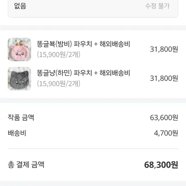 플레이브 파우치 똥글이브 똥글뵥 똥글냥 판매합니다