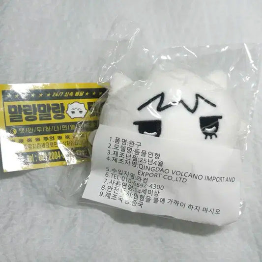 보넥도 태산 인형 탯만두 미개봉