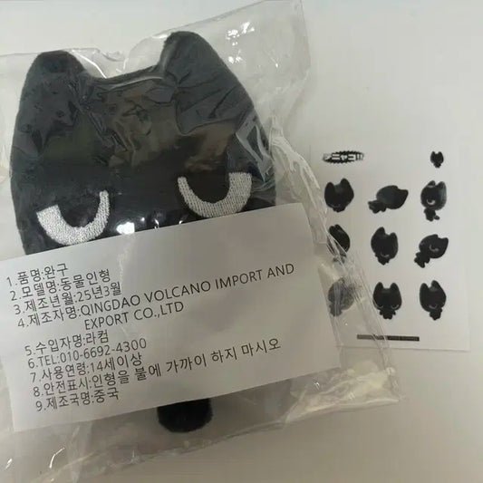 보넥도 태산 인형 태냐코 10cm 미개봉