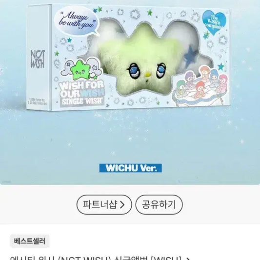 (거래완료) 위츄 미개봉 양도