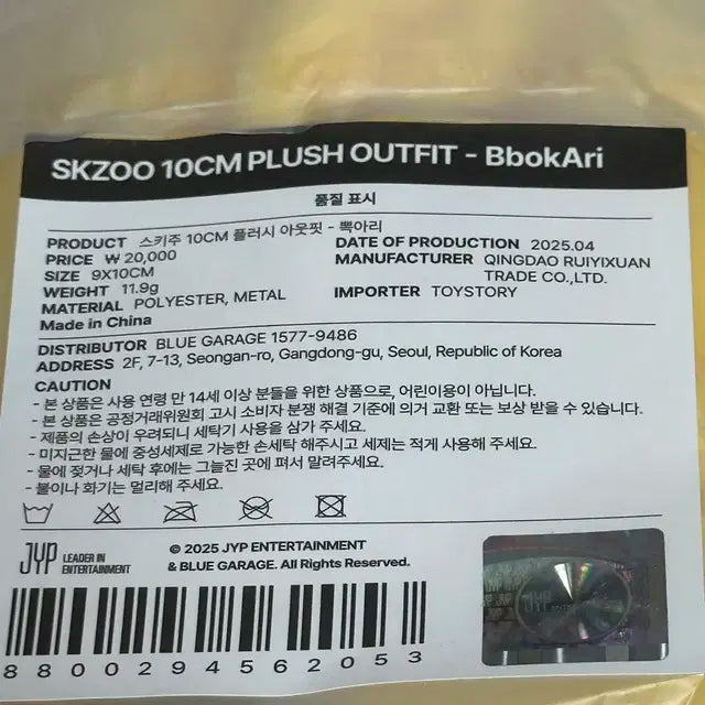 스키주 뽁아리 아웃핏 SKZ 10CM OUTFIT