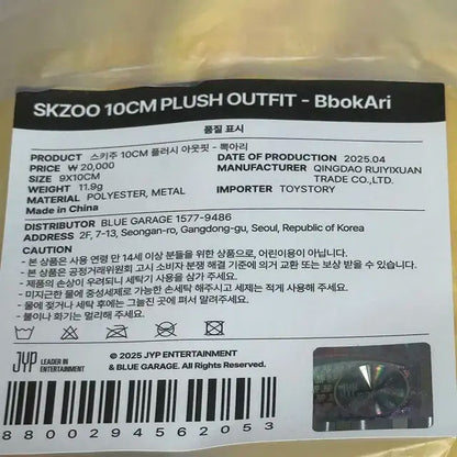 스키주 뽁아리 아웃핏 SKZ 10CM OUTFIT
