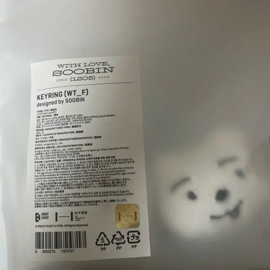 투바투 수빈 생일 MD 키링 미사용