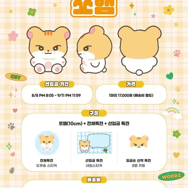[급전] 쪼햄 조승연 우즈 인형 쪼햄 조폭스 여우즈 몽몽여니 쪼록이