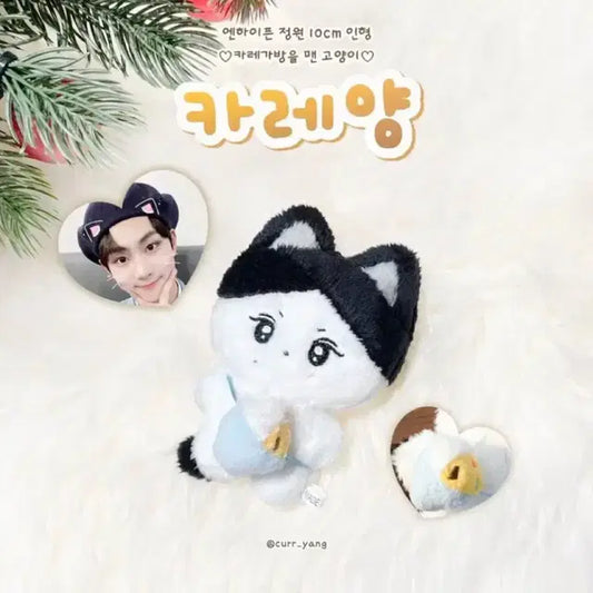 엔하이픈 정원 인형 카레양 양도