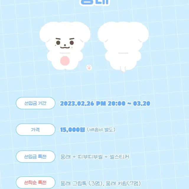 제로베이스원 뭉래 김태래 인형 양도 미개봉