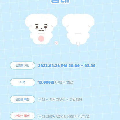 제로베이스원 뭉래 김태래 인형 양도 미개봉