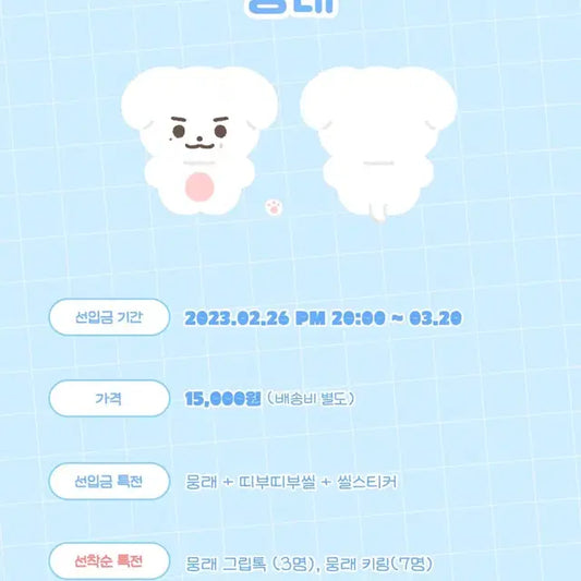 제로베이스원 뭉래 김태래 인형 양도 미개봉