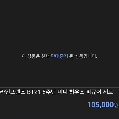 한정판 BT21 5주년 미니 하우스 피규어 세트 (미개봉 새상품)