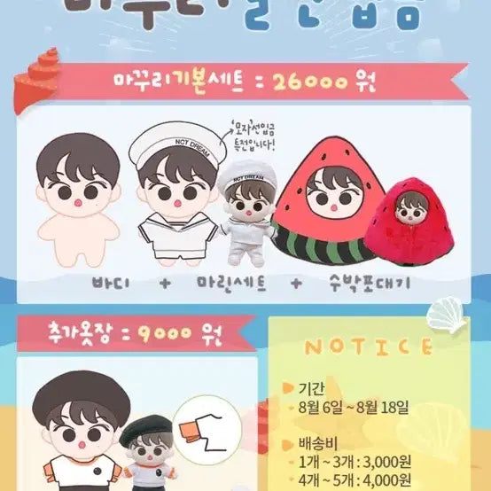 엔시티 마크 인형 15cm 마꾸리