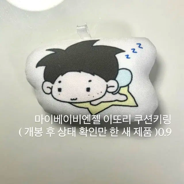 마이베이비엔젤 이또리 쿠션키링 양도판매