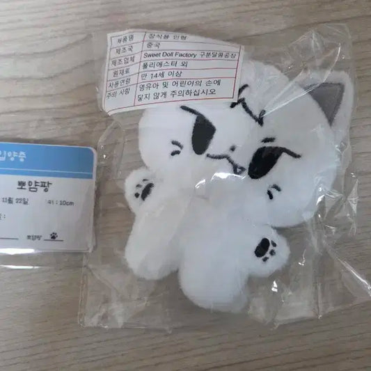 비투비 서은광 10cn 인형 뽀얌팡 미개봉 판매 양도
